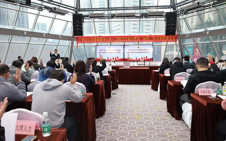 全省首家人力资源服务行业工联会在广州正式成立